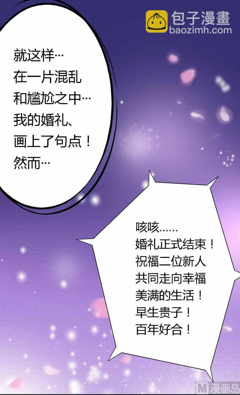 第1话 新婚噩梦开始 第44页