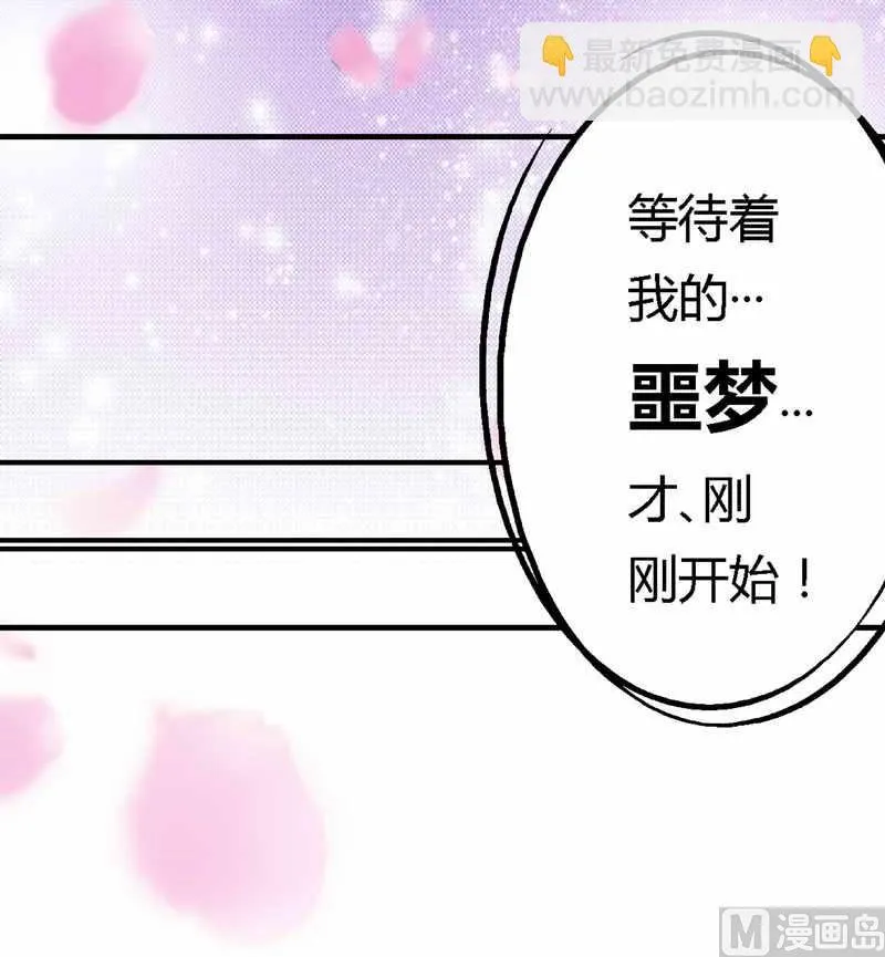 第1话 新婚噩梦开始 第45页