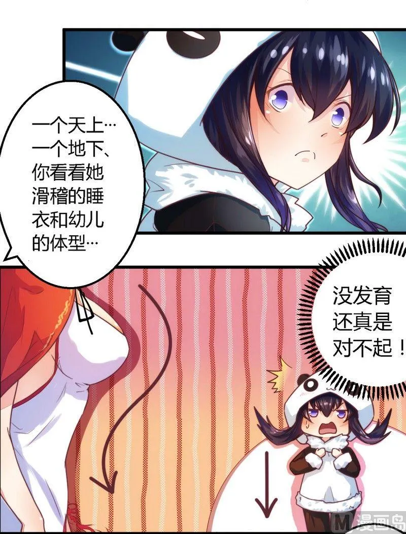 第2话 新婚夜的第三者 第13页