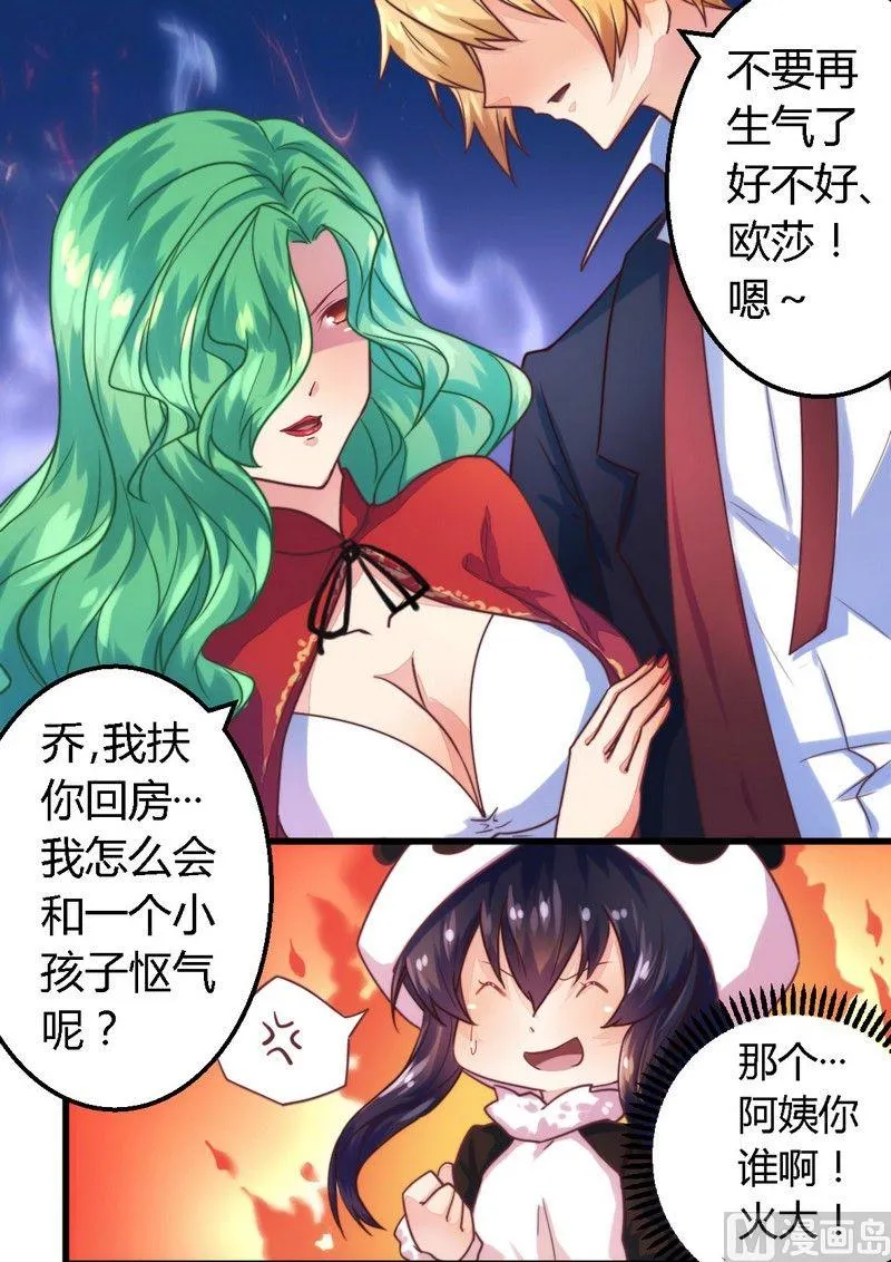 第2话 新婚夜的第三者 第14页