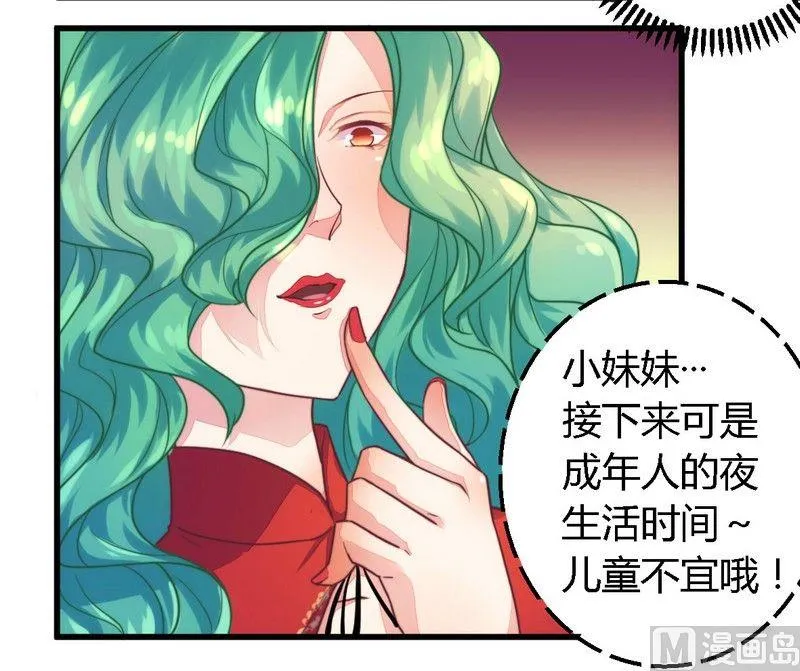 第2话 新婚夜的第三者 第15页