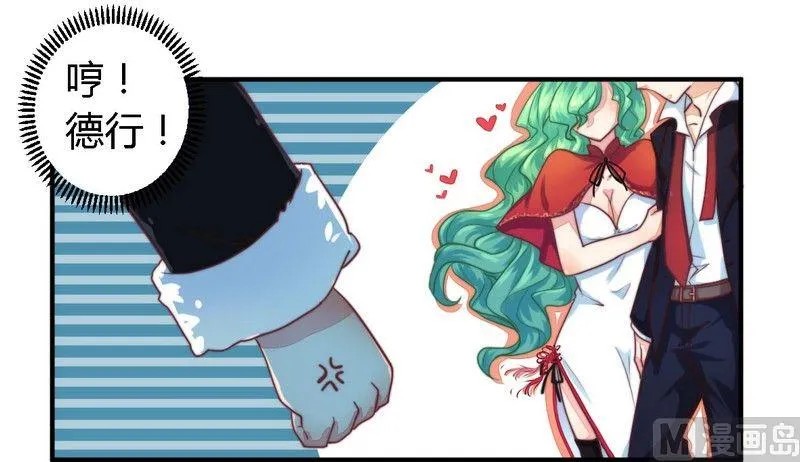 第2话 新婚夜的第三者 第16页