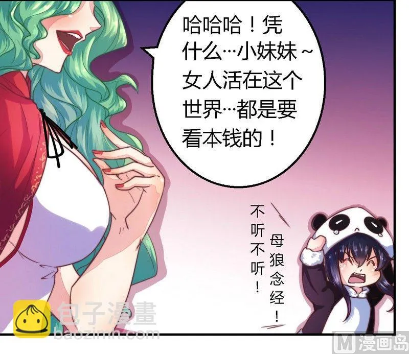 第2话 新婚夜的第三者 第20页