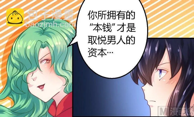 第2话 新婚夜的第三者 第21页