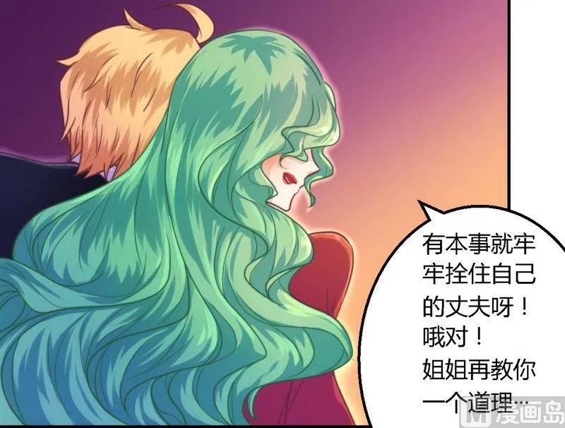 第2话 新婚夜的第三者 第23页