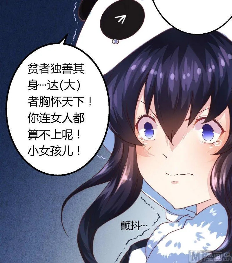 第2话 新婚夜的第三者 第24页