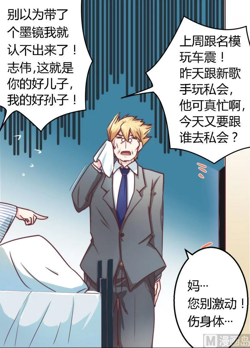 第4话 总裁 第14页