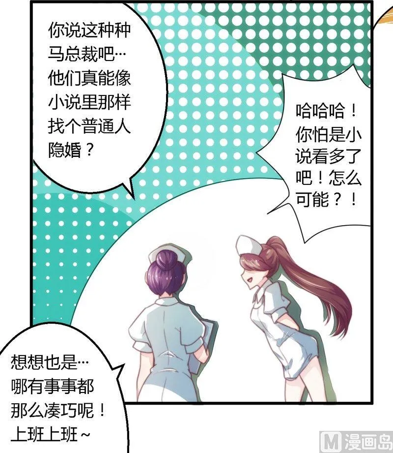 第4话 总裁 第32页
