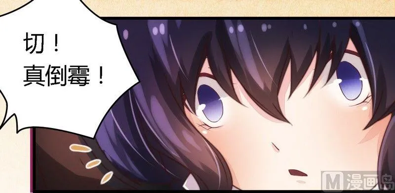 第5话 欠我一个道歉 第3页