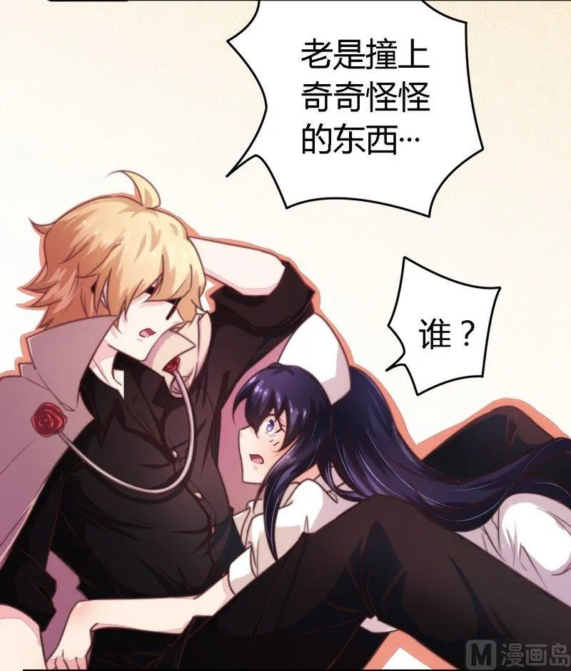 第5话 欠我一个道歉 第4页
