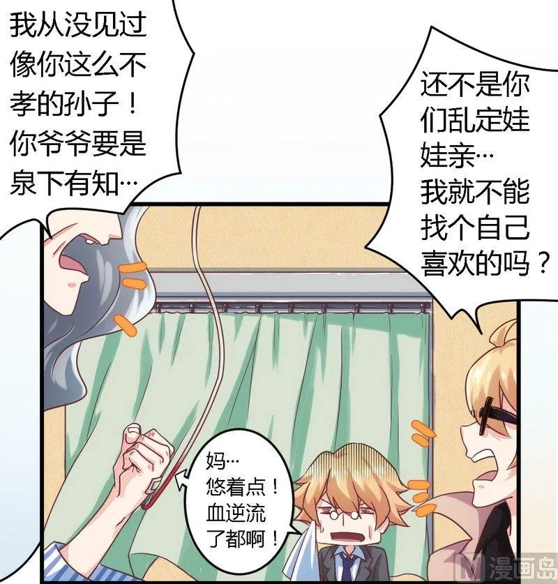 第5话 欠我一个道歉 第19页