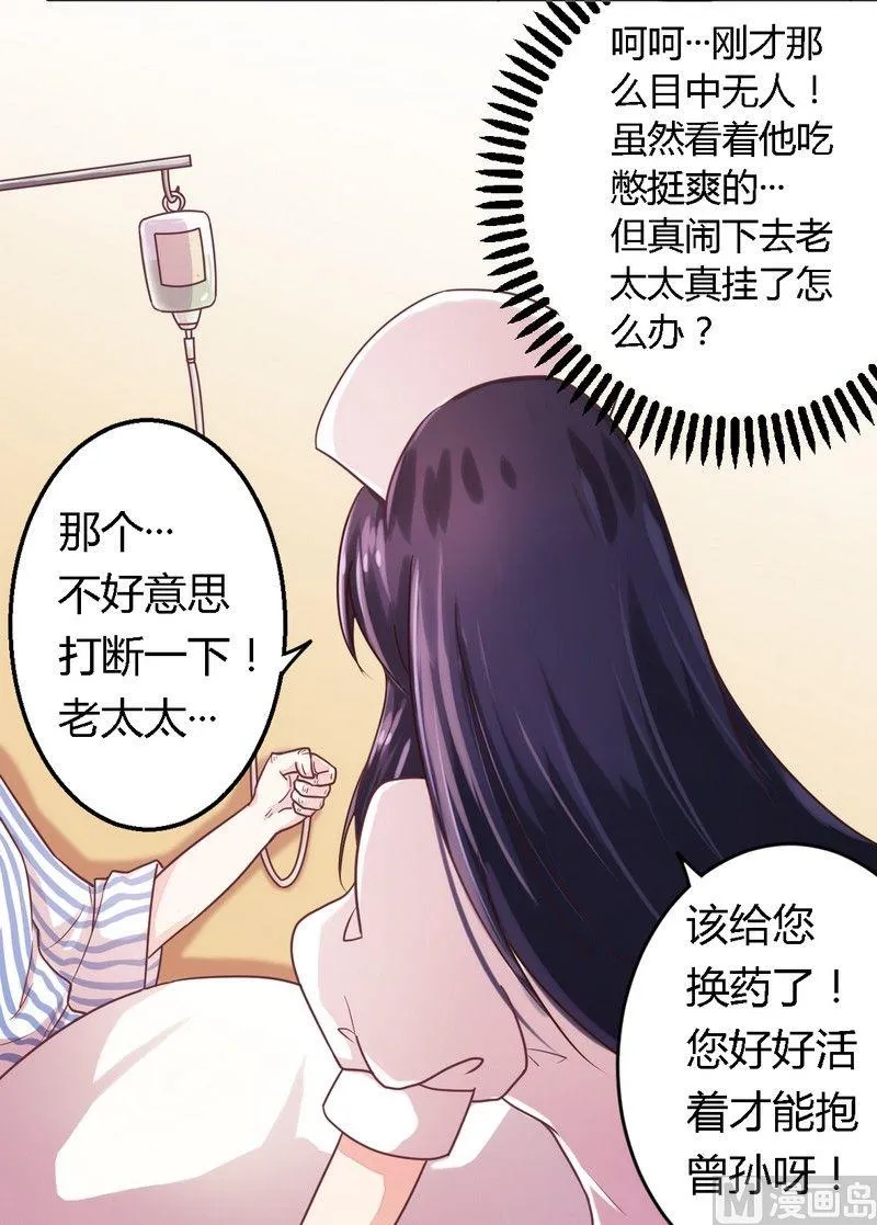 第5话 欠我一个道歉 第22页