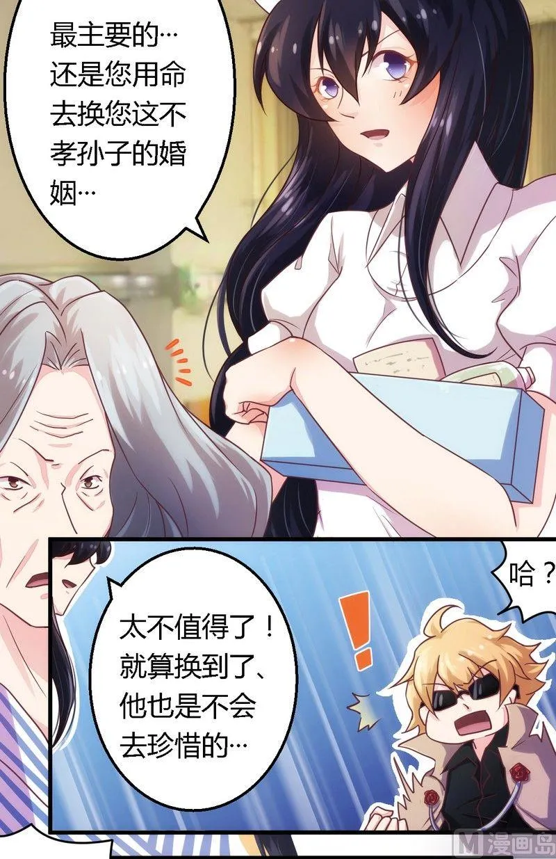 第5话 欠我一个道歉 第23页