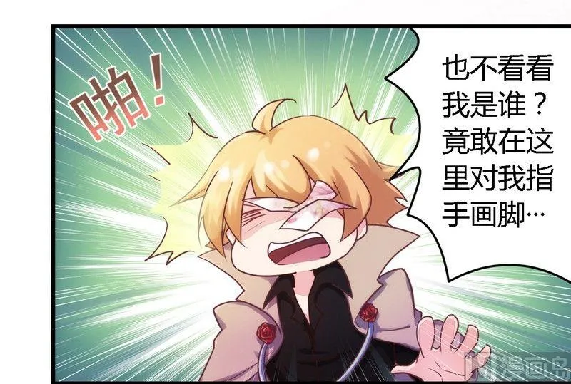 第5话 欠我一个道歉 第25页