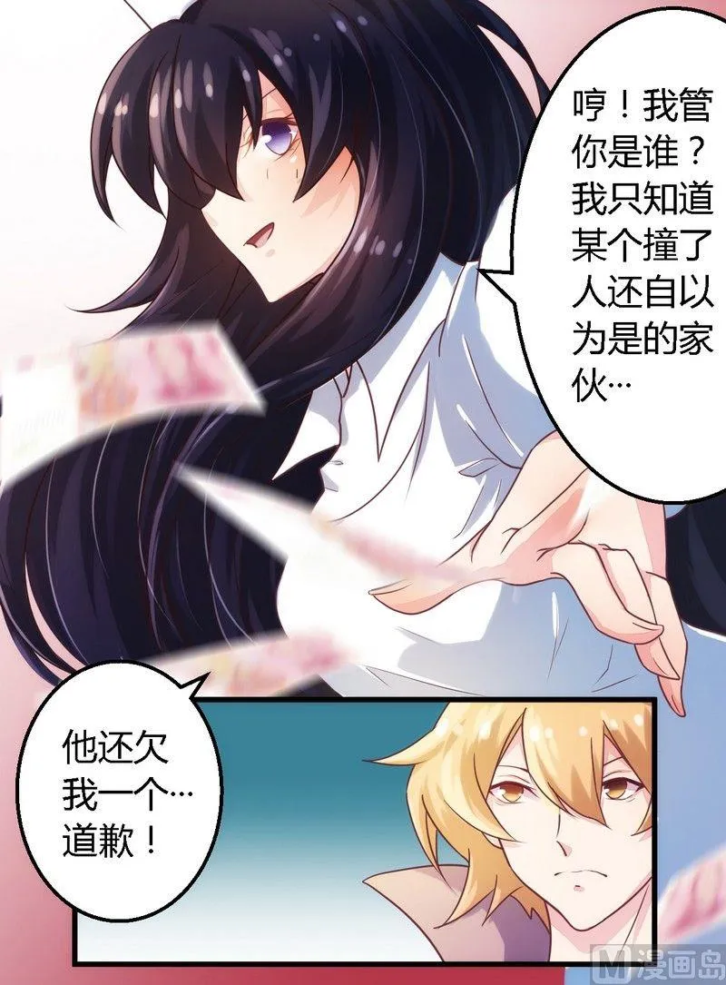 第5话 欠我一个道歉 第26页