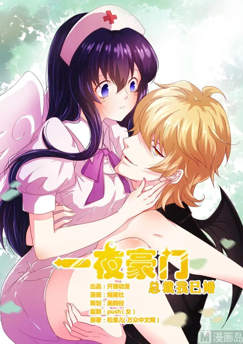第6话 拴住这个男人 第1页