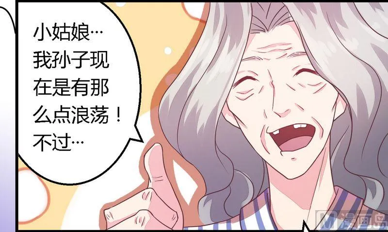 第6话 拴住这个男人 第8页