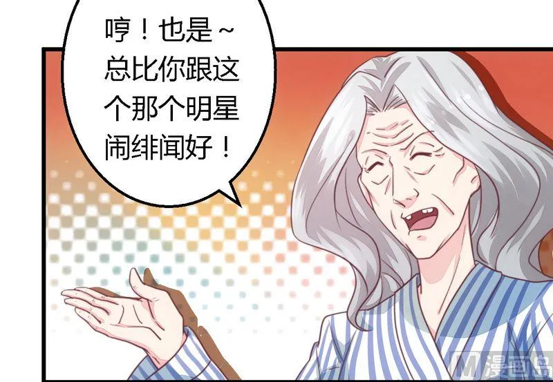 第7话 男人都不放过 第8页