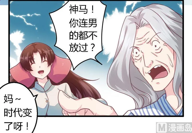 第7话 男人都不放过 第12页