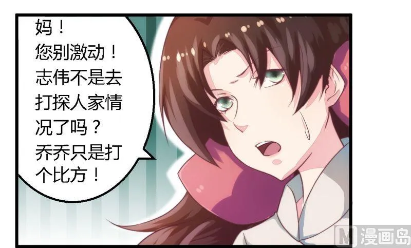 第7话 男人都不放过 第14页