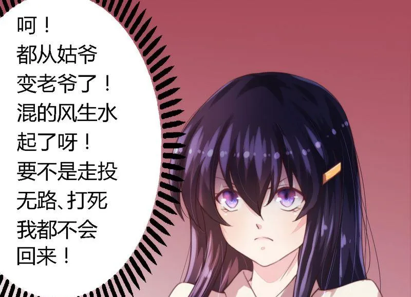 第8话 无良后妈 第15页