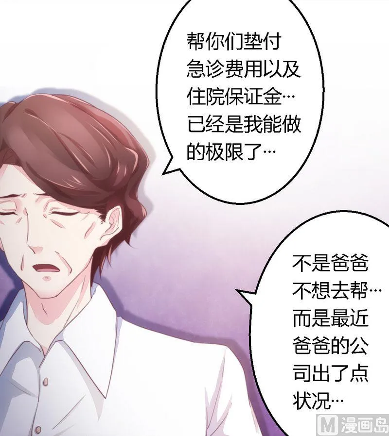 第9话 卖身救母 第7页