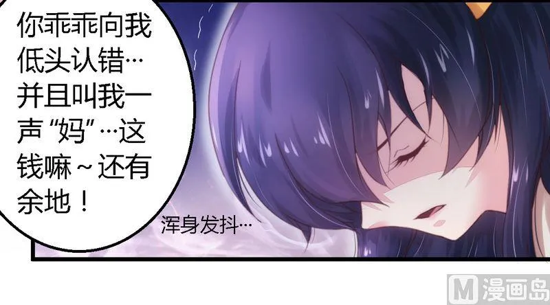 第9话 卖身救母 第11页