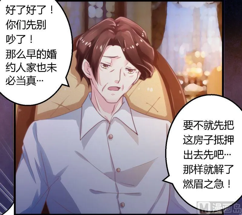 第10话 指腹为婚 第16页
