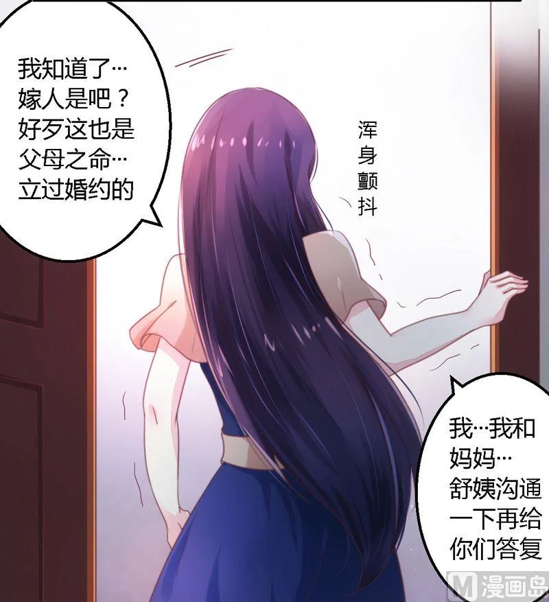 第10话 指腹为婚 第20页