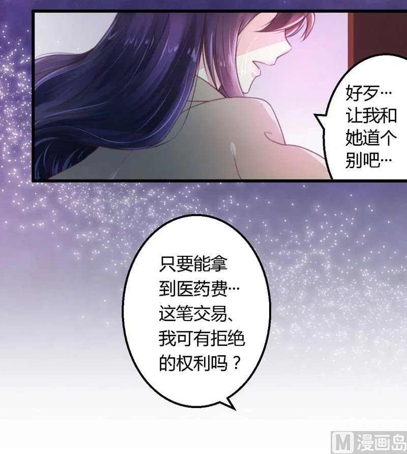第10话 指腹为婚 第22页