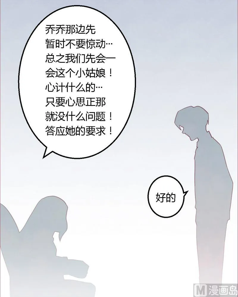 第11话 绝不饶你 第20页