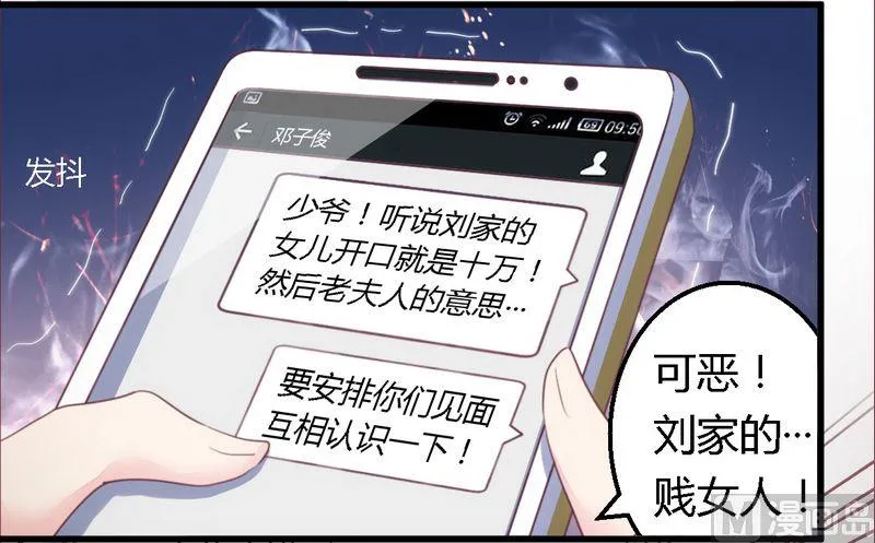第11话 绝不饶你 第21页