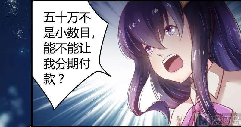 第12话 新娘上门 第4页