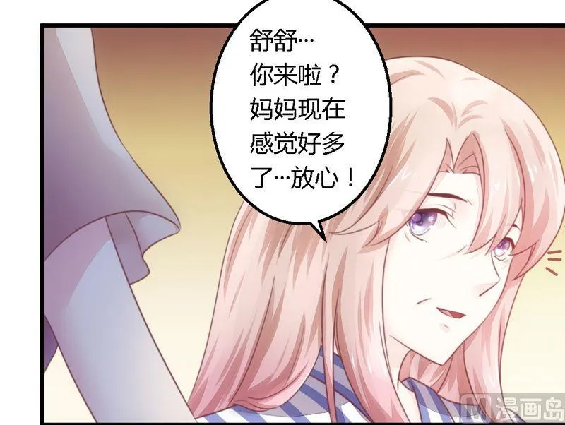 第12话 新娘上门 第9页