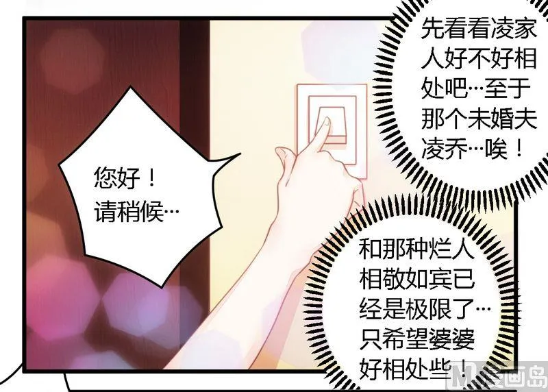 第12话 新娘上门 第15页