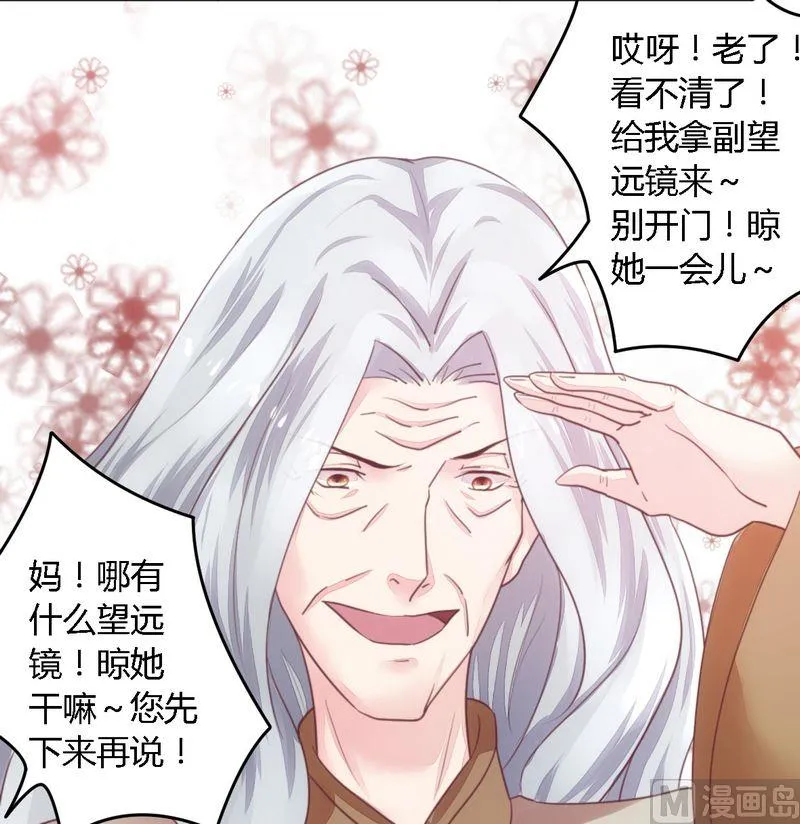 第12话 新娘上门 第17页