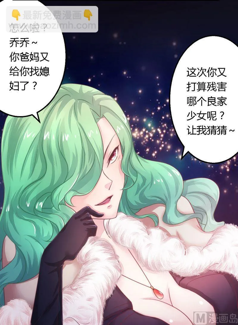 第12话 新娘上门 第22页