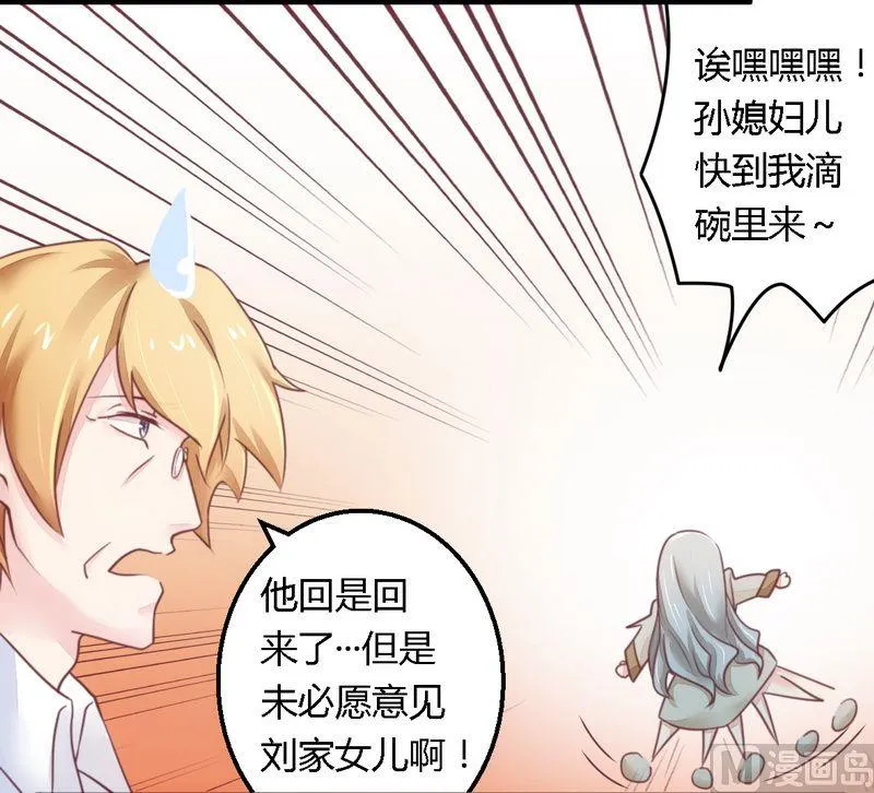 第13话 测试新媳妇 第10页