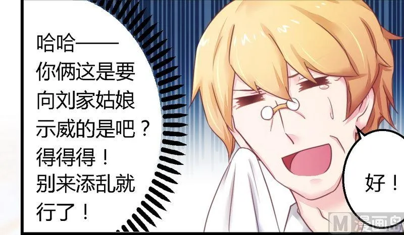 第13话 测试新媳妇 第14页