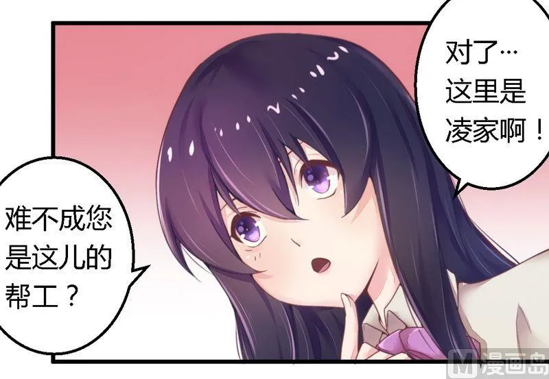 第13话 测试新媳妇 第20页