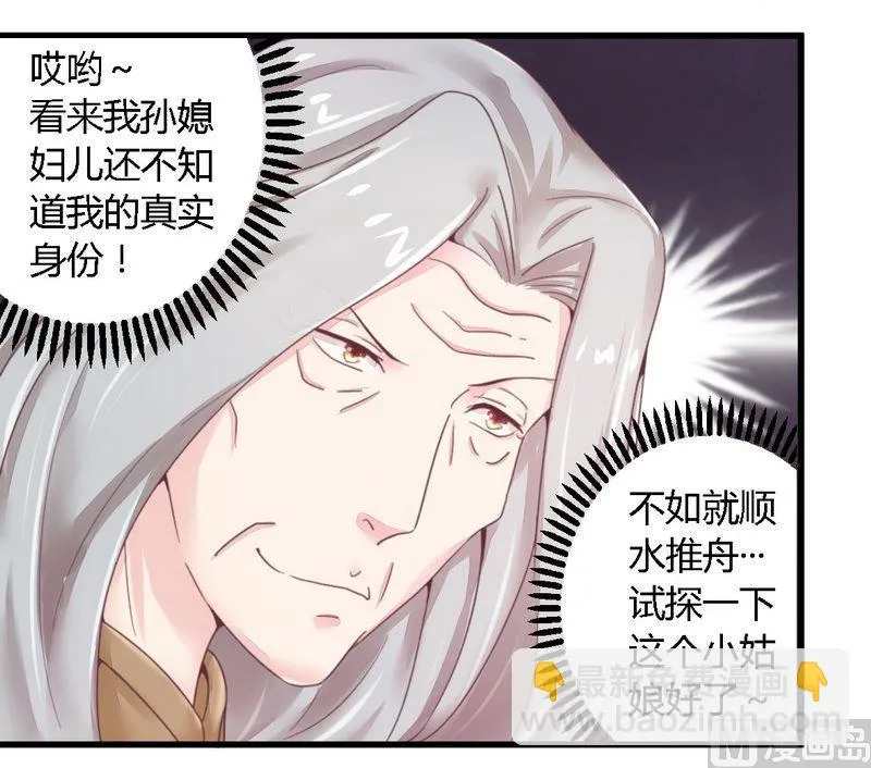 第13话 测试新媳妇 第21页