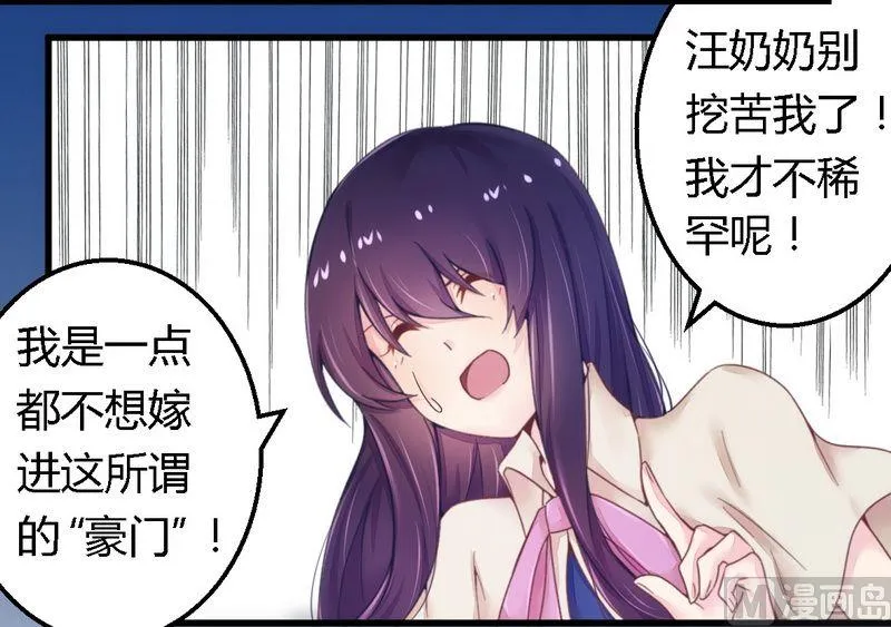 第13话 测试新媳妇 第25页