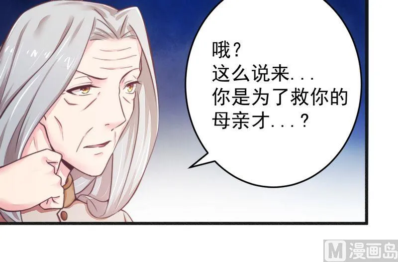 第14话 未婚妻……呵呵！ 第1页