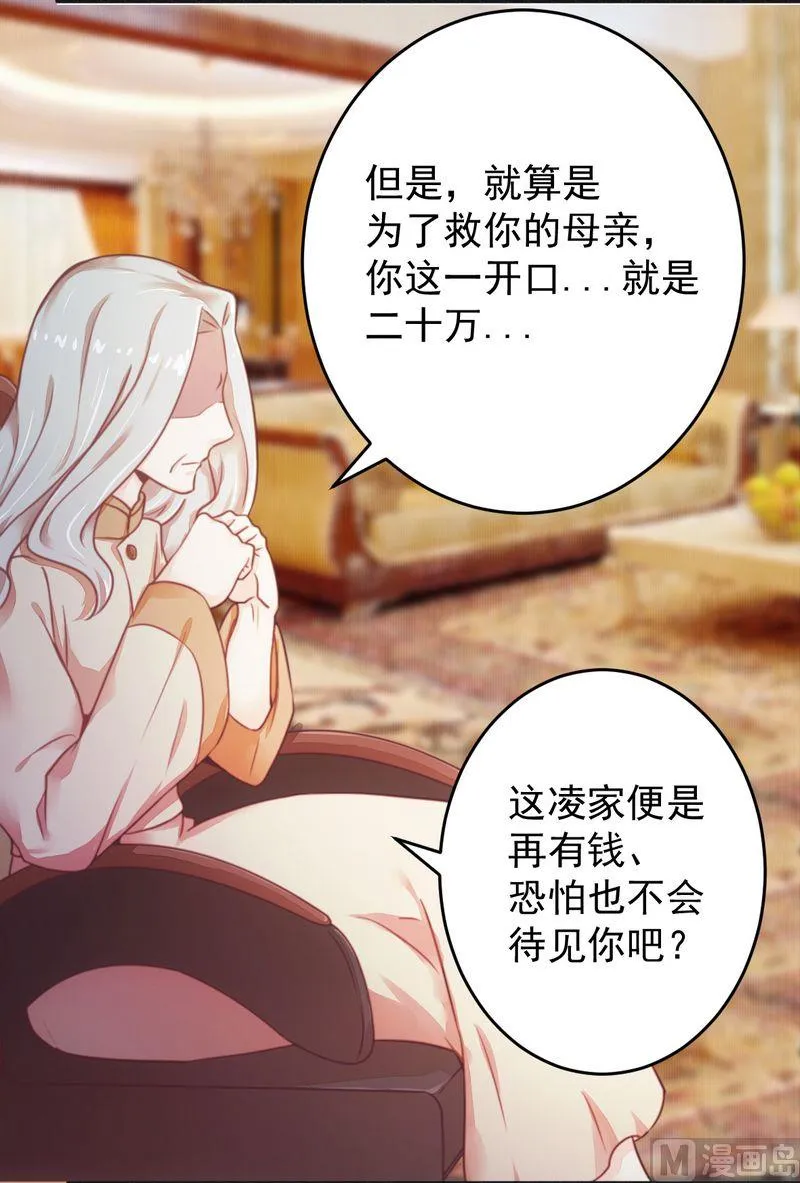第14话 未婚妻……呵呵！ 第3页