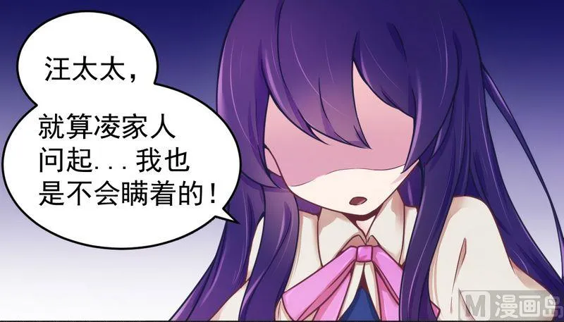 第14话 未婚妻……呵呵！ 第6页