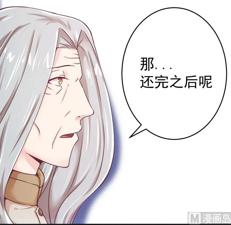 第14话 未婚妻……呵呵！ 第8页