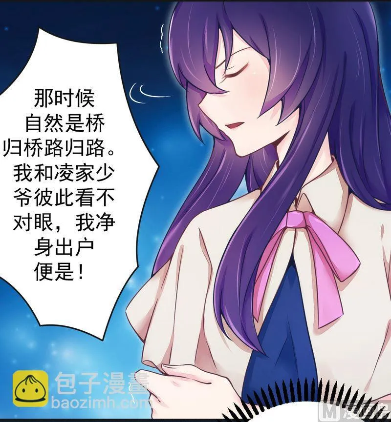 第14话 未婚妻……呵呵！ 第9页