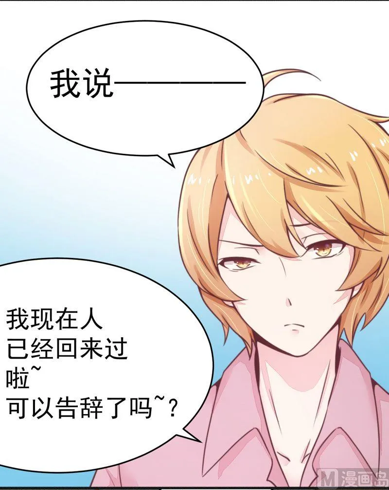 第14话 未婚妻……呵呵！ 第14页