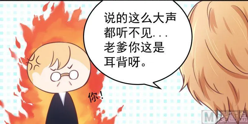 第14话 未婚妻……呵呵！ 第15页