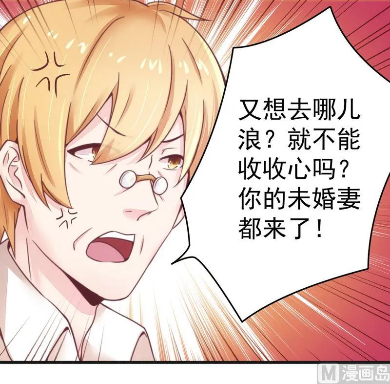 第14话 未婚妻……呵呵！ 第16页